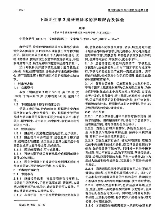 下颌阻生第3磨牙拔除术的护理配合及体会