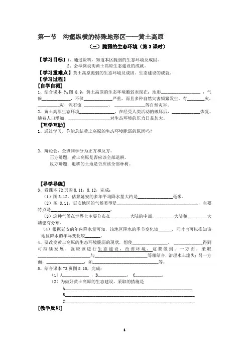 第八章第一节学案3