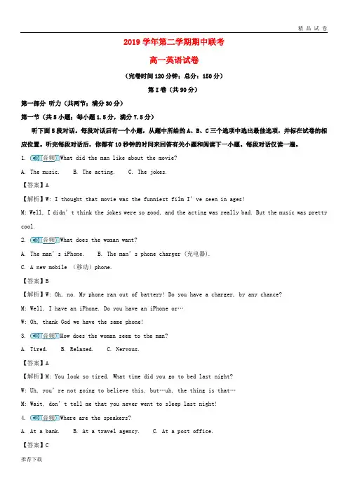【精品】2019学年高一英语下学期期中试题(含解析)