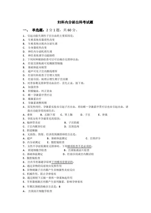 妇科出科试题及答案1