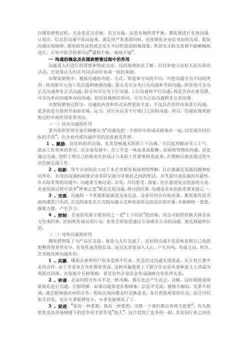 煤炭销售过程中的有效沟通