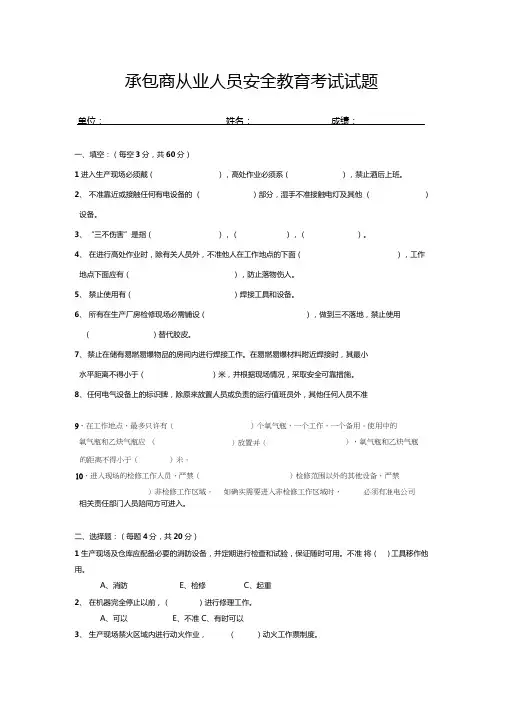 承包商从业人员安全教育考试试题及答案
