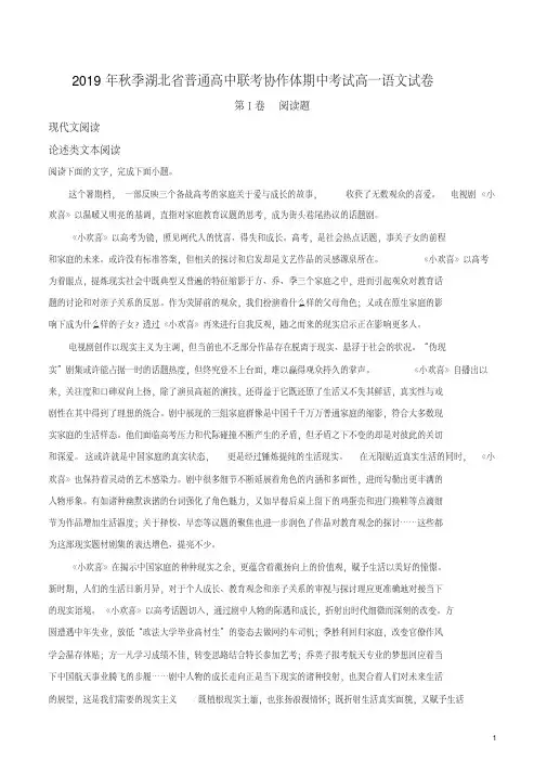 湖北省普通高中联考协作体2019-2020学年高一语文上学期期中语文试题(解析版)