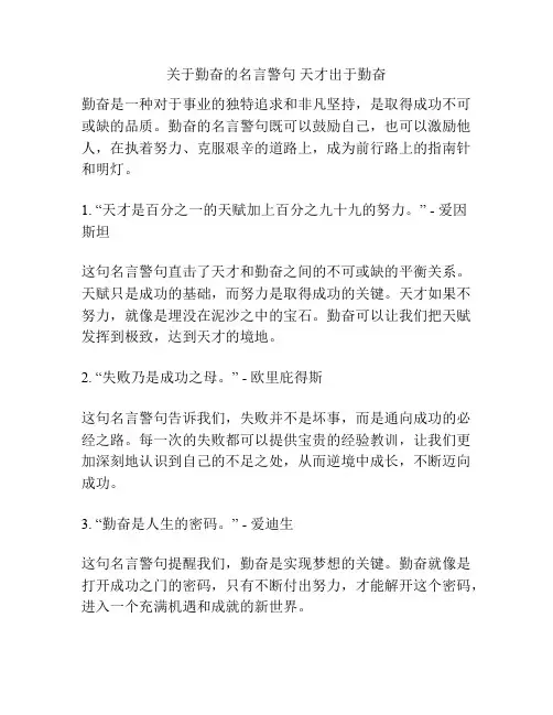 关于勤奋的名言警句 天才出于勤奋