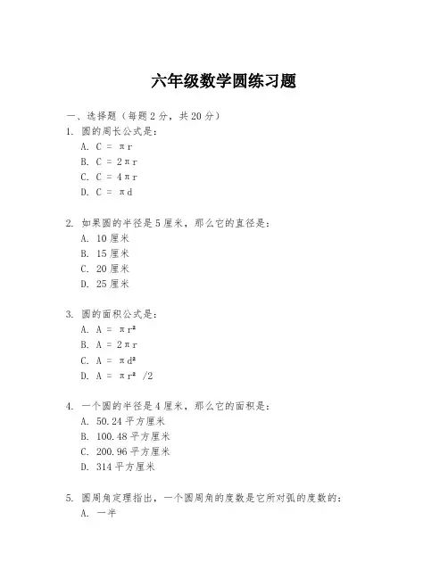 六年级数学圆练习题