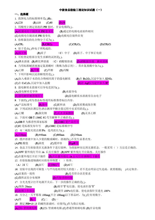 中级食品检验工试题库及答案.