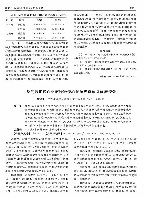 益气养阴活血化瘀法治疗心脏神经官能症临床疗效