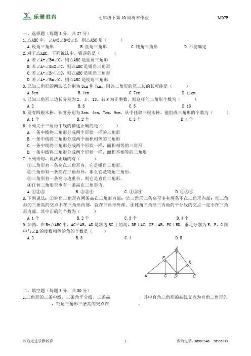 七年级下第10周周末作业