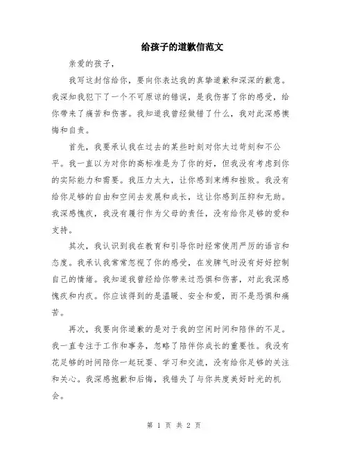 给孩子的道歉信范文