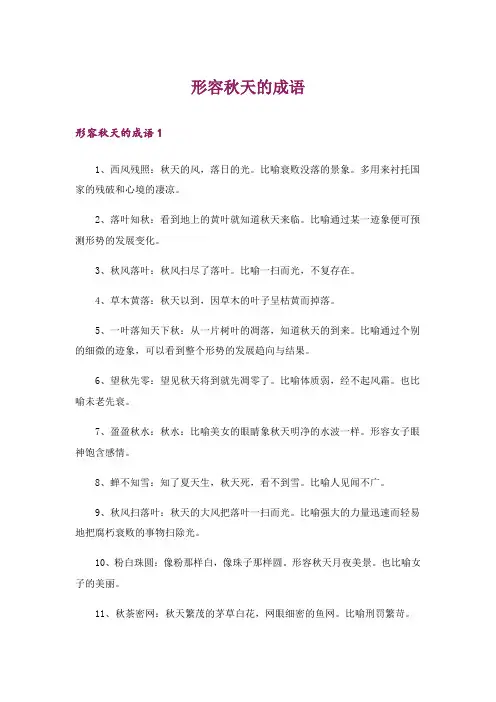 形容秋天的成语
