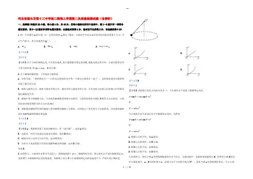 河北省衡水市第十三中学高三物理上学期第二次质量检测试题(含解析)