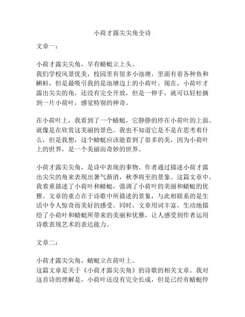 小荷才露尖尖角全诗