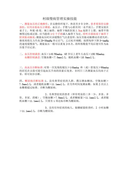村级慢病管理实操技能