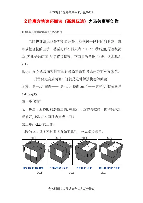 2阶魔方快速还原法(二阶魔方高级玩法)