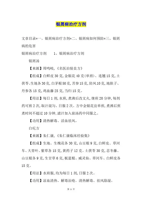 银屑病治疗方剂