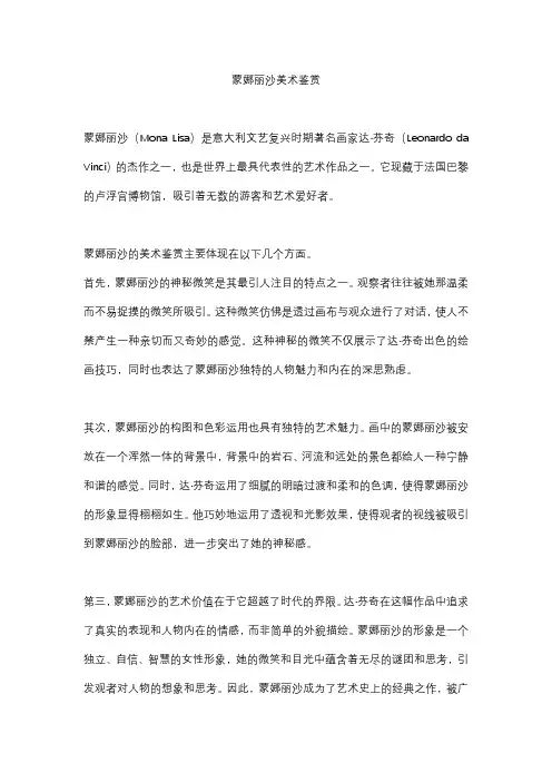 蒙娜丽沙美术鉴赏精选10篇