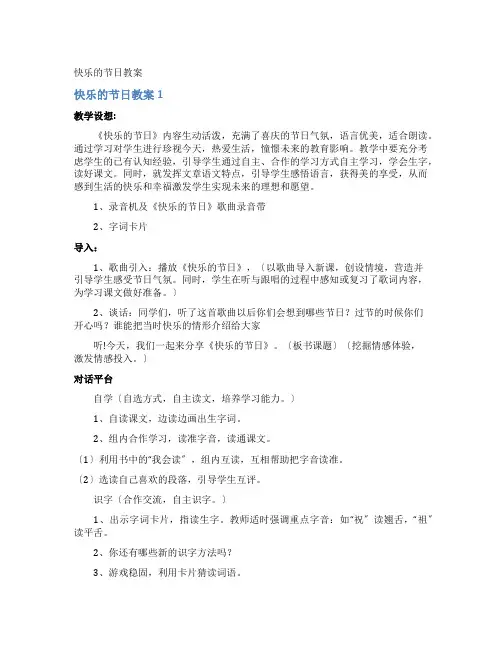 快乐的节日教案