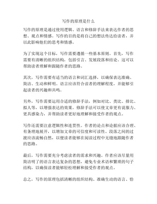 写作的原理是什么