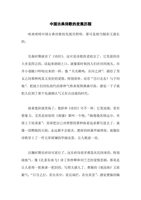 中国古典诗歌的发展历程