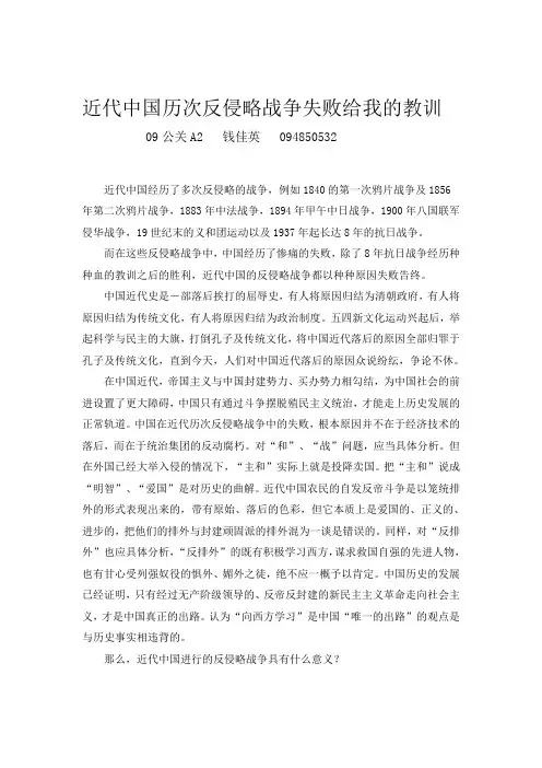 近代中国历次反侵略战争失败给我的教训