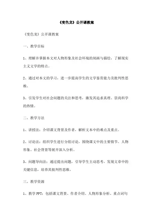 《变色龙》公开课教案