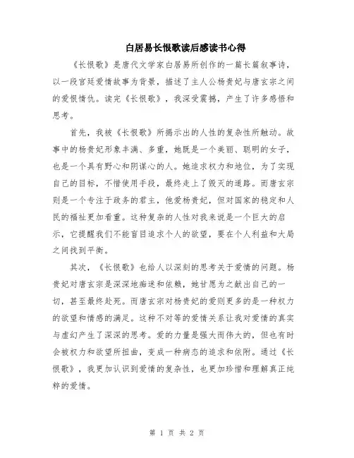 白居易长恨歌读后感读书心得