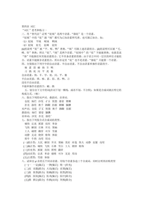 现代汉语课后习题参考答案