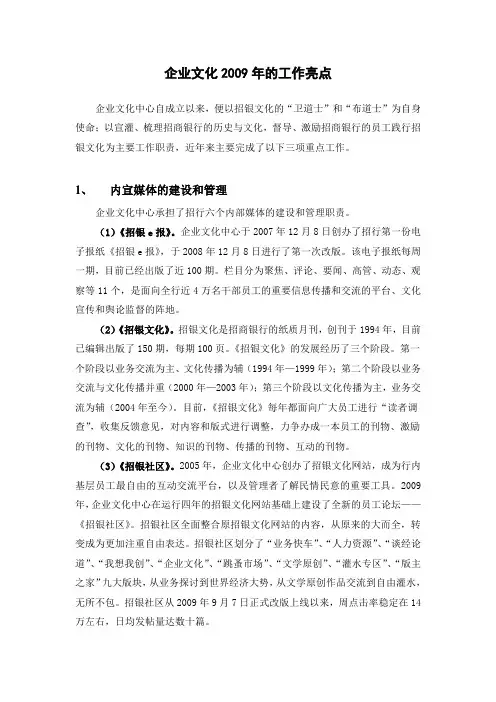 企业文化中心的工作亮点.doc