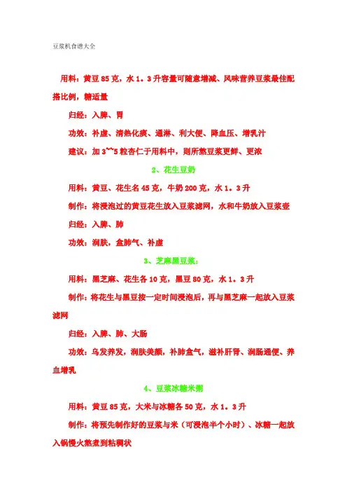 豆浆机食谱大全