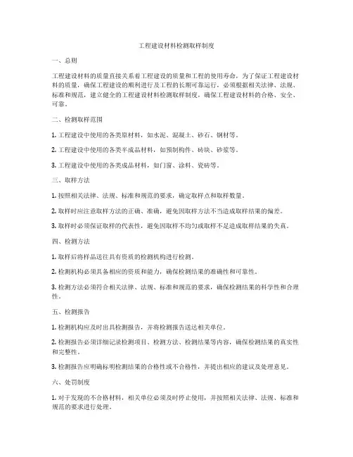 工程建设材料检测取样制度