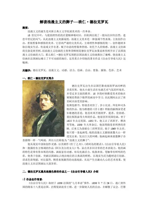 欧仁·德拉克拉瓦