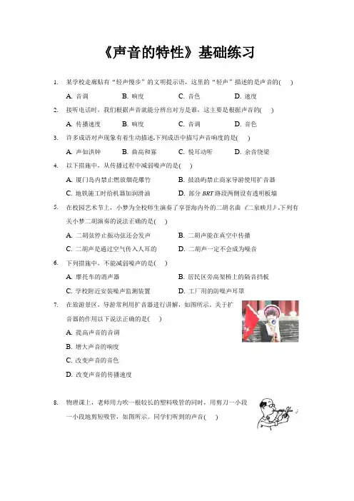 沪科版八年级物理全一册基础练习题 声音的特性1