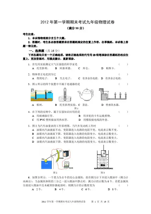 2012年上海市宝山区初中物理一模试题及答案