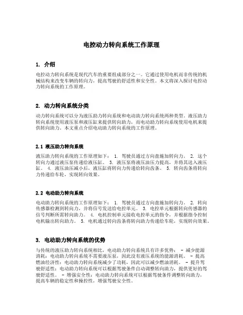 电控动力转向系统工作原理