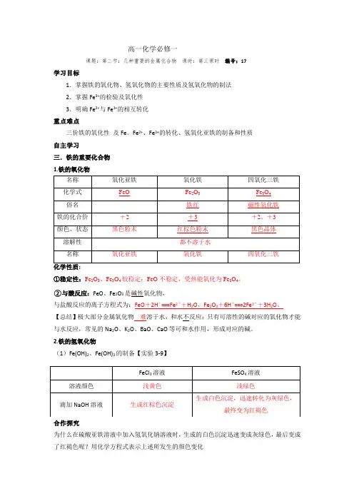 第3章 第2节 第3课时-高一化学必修一导学案 Word版含答案