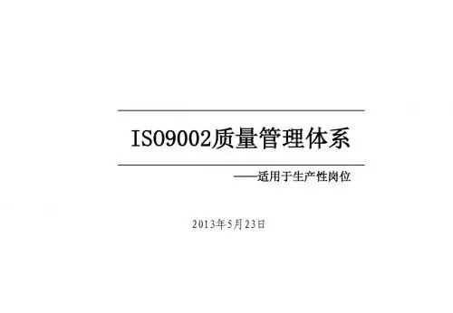 质量管理体系课件