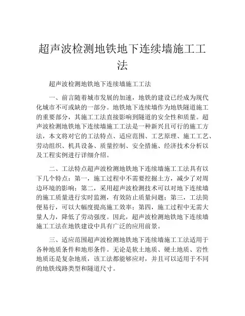 超声波检测地铁地下连续墙施工工法(2)