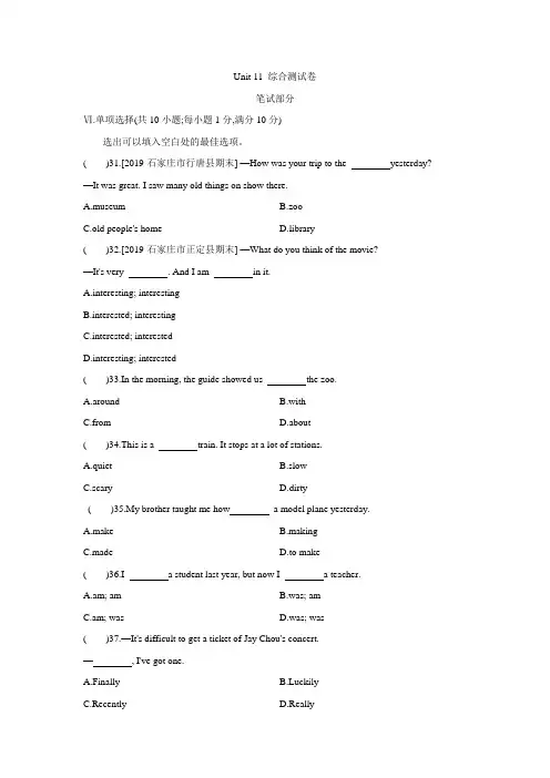 人教版英语七年级下册Unit 11 综合测试卷(无听力部分)