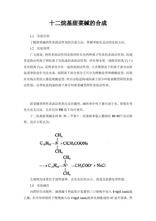 表面活性剂的合成-20161202