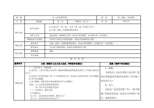2.金色的草地