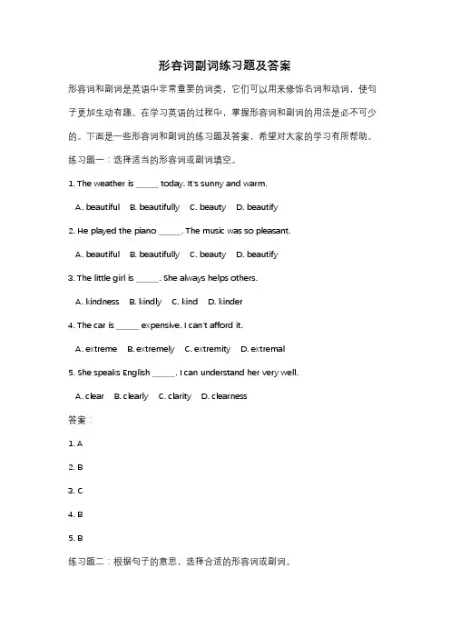形容词副词练习题及答案