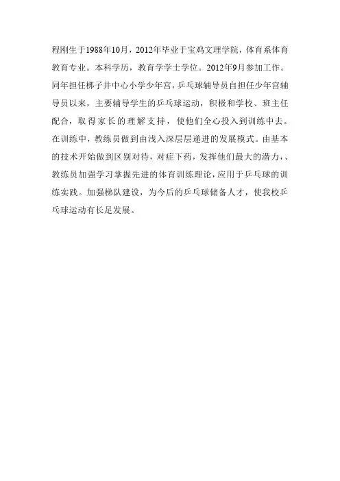 少年宫辅导员简介