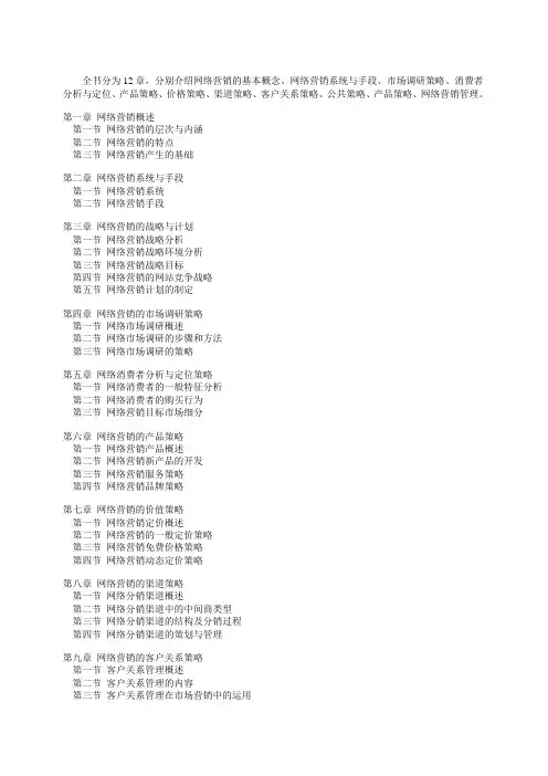 网络营销(教材目录)