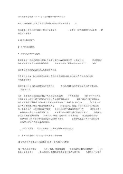 国家开放大学北京电大公共政策概论作业2016(1)