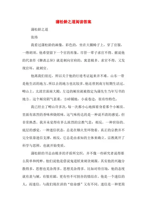 蒲松龄之道阅读答案