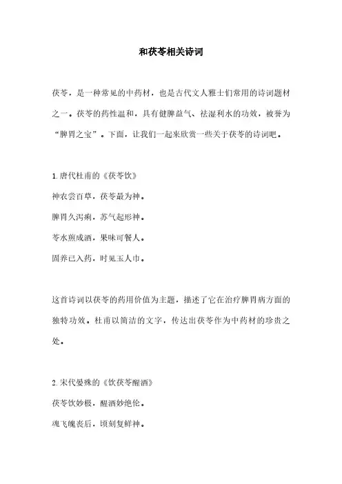 和茯苓相关诗词