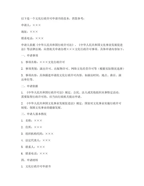 文化行政许可申请书范本