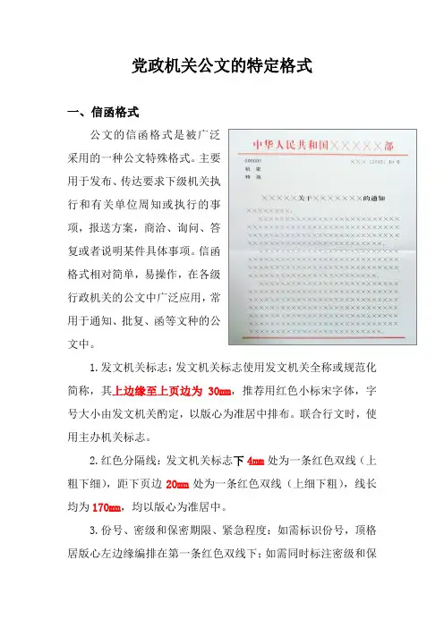 党政机关公文的特定格式