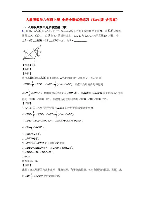 人教版数学八年级上册 全册全套试卷练习(Word版 含答案)