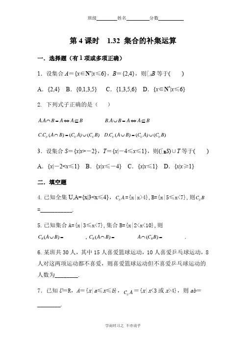 2022-2023学年高一上学期数学人教A版必修一《集合的补集运算》同步练习(含答案)